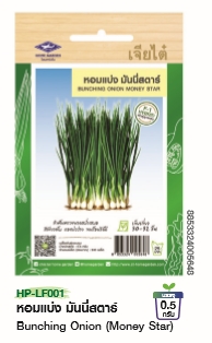 หอมแบ่งมันนี่สตาร์F1เจียไต๋*100